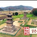 [한국의 산사] 경주 감은사지(感恩寺址) 이미지