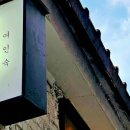 동선여인숙 이미지