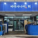 바다사나이 | 송파 회 포장 맛집 바다사나이에서 방문 포장 후기 맛, 가격