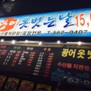 광어옷벗는날