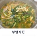 부림가든