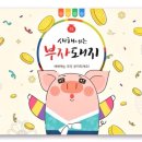 황금돼지 이미지