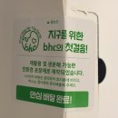 비에이치씨(BHC)성당본점