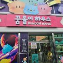트래블하우스 | 대전 꿈돌이 하우스 & 대전 트래블라운지 후기