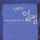 [서평] 아니에르노 '단순한 열정' 이미지