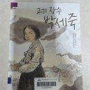 박세○ | 돈때문에 불안하다는 착각 / 작은땅의 야수들/ 고기장수 박세죽