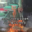 호치민 맛집 짚불태백 사이드메뉴 칭찬릴레이.. 이미지