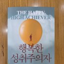 (주)승진건설 - 17665 | [메리 앤더슨의 『행복한 성취주의자』를 읽다 6편] '해야 한다'를 '할 수 있다'로 변환하라