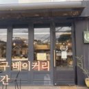 서울성북초등학교 | [서울 성북, 밀곳간] 성북동 숨은 기본빵, 샌드위치 맛집