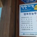 장수와 행복한 농부 이미지