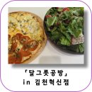 용전1로L | 김천 소비쿠폰 사용가능 브런치 맛집 달그릇공방 김천혁신점 내돈내산 메뉴 추천