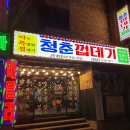 청춘껍데기수원 - 수원시 권선구 금곡로 213 | 청춘껍데기수원