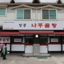 새벽나주곰탕 이미지