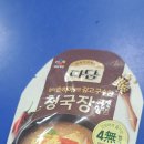 애들아 다담 청국장 맛있음? 이미지