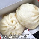 551 | 오사카 난바 551 호라이 본점 만두 교자 내돈내산 후기