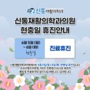 신통재활의학과의원 이미지