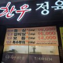 세블일레븐송파거여점 | 오금동 맛집 &#39;명품한우정육식당&#39; - 착한 가격의 대형 모임장소 추천