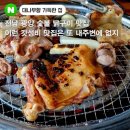 광양숯불구이 | 숯불 닭구이 맛집 : &#39;대나무향 가득한 집&#39; 무한리필 숯불 닭구이 내돈내산 솔직후기(전남맛집, 광양맛집)