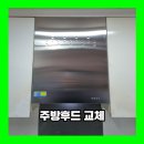 새갈로 | 인천 부평구 주방후드교체 자동식소화기설치 업체 비용