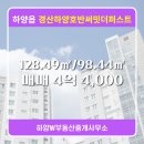 하양호반써밋공인중개사사무소 | 하양읍 아파트 경산하양호반써밋더퍼스트 하양W부동산중개사무소 매물
