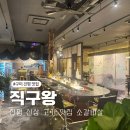 통앤통숯불갈비진평점 | 구미 진평 신상 고기맛집 직구왕 추천