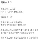 기미사