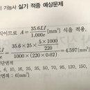 기능사 전압강하 간이 계산식에 의한 전선의 최소 공칭단면적 이미지