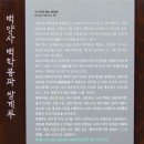 장성 백암산 등산로-⑤(백양사계곡:약사암계곡 등산로입구~백양사 제1주차장 구간, 장성 백암산 등산지도, 등산코스 포함) 이미지