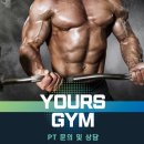 유어스 짐 이미지