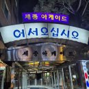 자몽호스텔 | [서울 종로구] 광화문 칵테일바 추천 | 세종호스텔