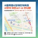 서울특별시체육회 이미지