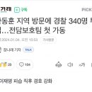 이재명 경호 왜 빈틈 생겼나.."정당 대표는 경찰 '경호' 대상 아냐 이미지