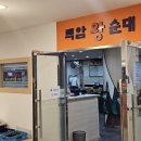 백암순대여의도63점 | 여의도 순대국 맛집 | 백암왕순대 여의도점 순대정식 솔직 후기