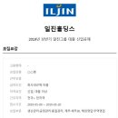 일진경영컨설팅
