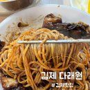 금구푸드 | 김제 금구 맛집 중식 외식하기 좋은 다래원 내돈내산 추천