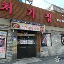 처가집 야채 이미지