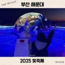 해운대이벤트광장 2 | 부산 해운대 빛축제 주차 점등 시간 체험 주말 방문 데이트 후기