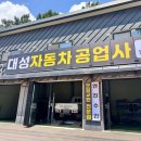 양촌자동차공업사 이미지