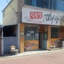 식풍경감자탕 이미지