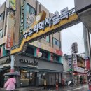 도깨비 마라탕 이미지