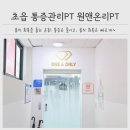 onlyone 프리미엄 pt센터 | 1:1 맞춤PT 초읍PT 원앤온리PT 후기 (2~5회차)