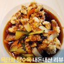 목단화 | 다소 충격적인 명지 중국집 목단화, 탕수육 고추짜장 간짜장 내돈내산 솔직 후기