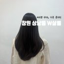 상남동136 | [경남 창원] 찰랑찰랑 수분 가득 클리닉 상남동 'W살롱‘