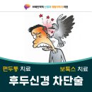 발산마곡올바른마취통증의학과의원 | 신경차단술_보톡스치료_편두통 참지말고 치료받으세요@[마곡 발산 강서구 브레인척척 신경과재활의학과]♥