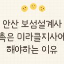 미라클지사