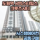 도원공조시스템