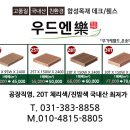 주택 야외테라스 데크 이렇게 만드네요~! 이미지