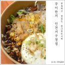 봉구스밥버거 검암점 | 인천서구청도시락 한그릇으로 간편하고 맛있게 먹는 꾸이한끼 서구청점 후기