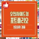 오천사애드컴 이미지