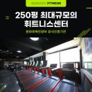 신화휘트니스센터 이미지